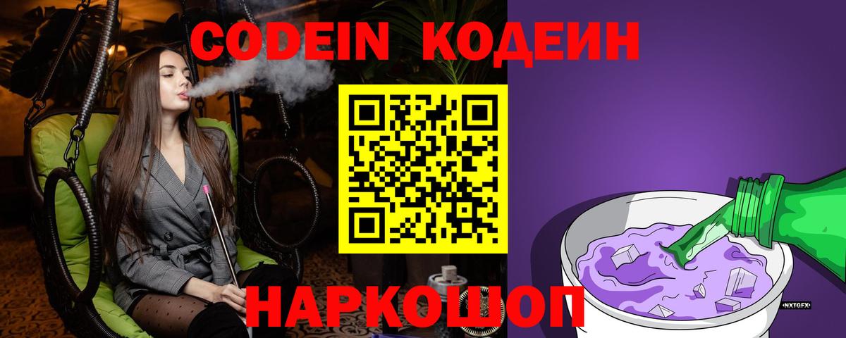 Кодеин напиток Lean (лин) Осинники