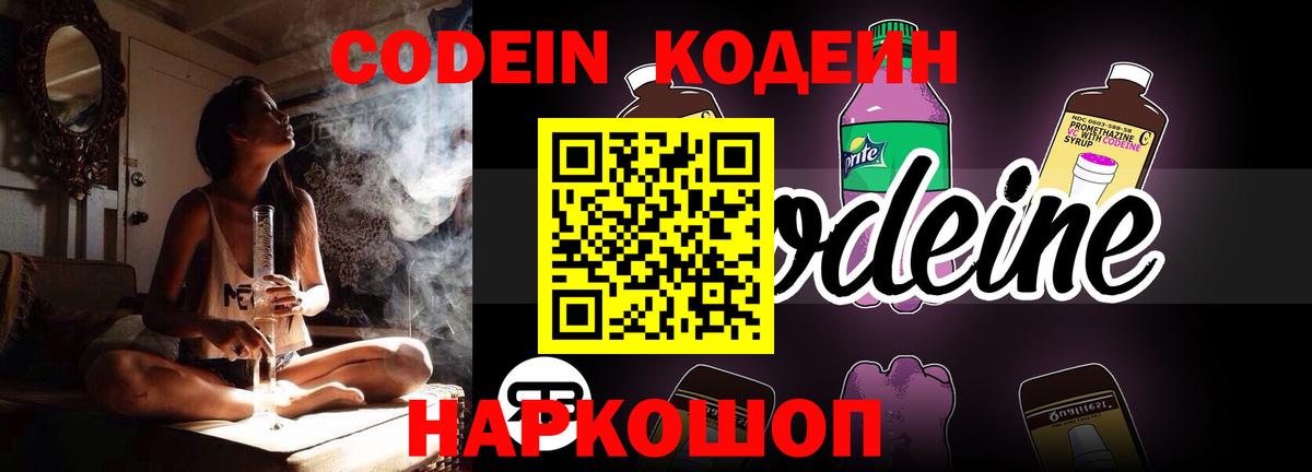 Codein Purple Drank  Кодеин Purple Drank  Осинники  Вход с VPN 