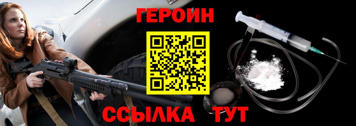 Осинники  ГЕРОИН белый  Вход с VPN 