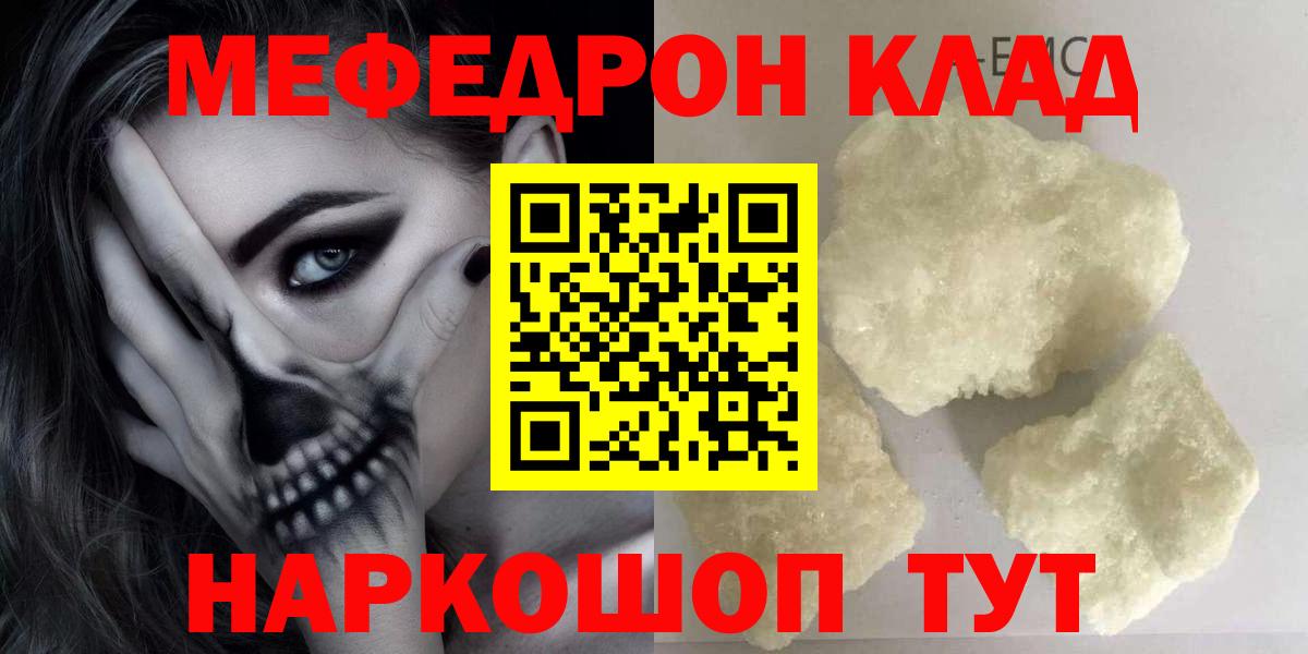 Мефедрон кристаллы Осинники
