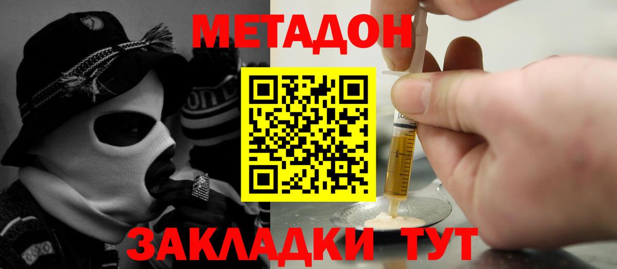 Осинники  МЕТАДОН мёд  МЕТАДОН кристалл  Вход с VPN 